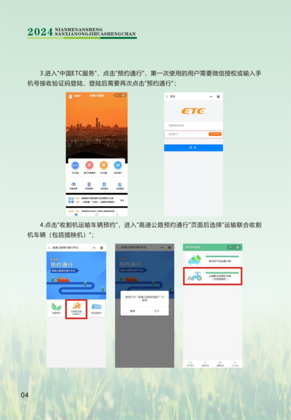 2024年河南省“三夏”农机化生产服务手册_05